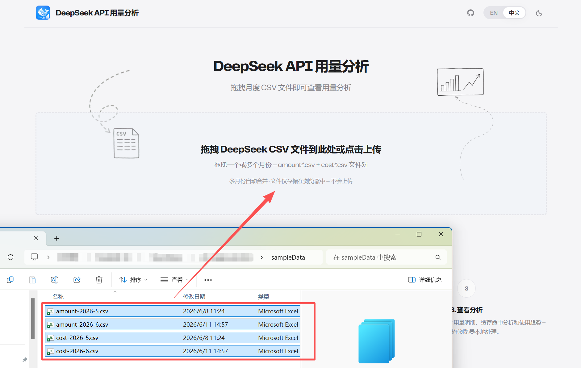 将 ZIP 压缩包或 CSV 文件拖拽到页面中央的上传区域，自动配对并合并月份